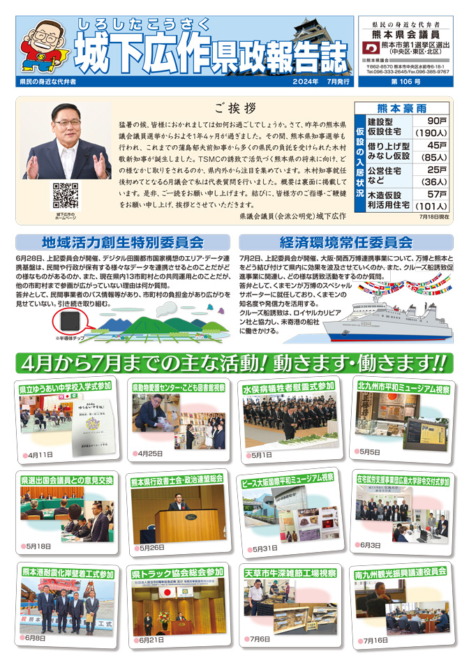 城下広作県政報告誌第106号1面